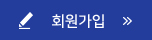 회원가입